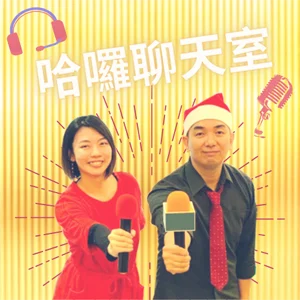 C2 icon b 哈囉夫婦